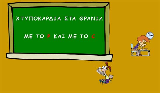 xtypokardia1